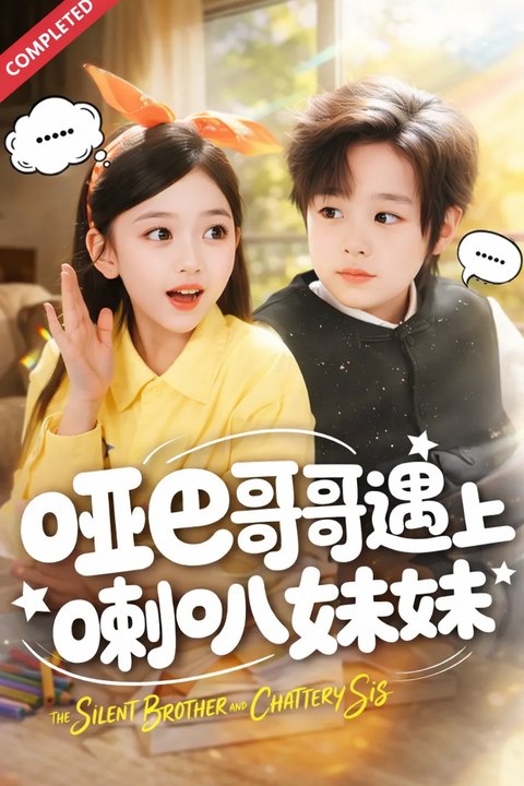 THE SILENT BROTHER THE CHATTERY SIS. Drama Movie English Sub