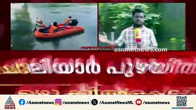 ചാലിയാര്‍ പുഴയിൽ മൂന്ന് ദിവസം മുൻപ് ഒഴുക്കിൽ പെട്ട യുവാവിന്റെ മൃതദേഹം കണ്ടെത്തി