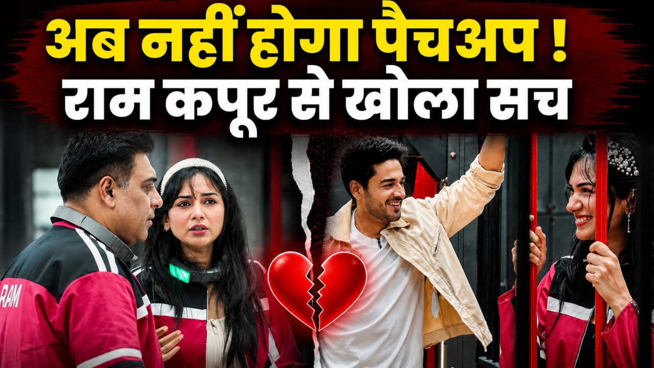 Lock Upp Season 2: Gaurav Khanna Akanksha Chamola का नहीं होगा Patchup, Ram Kapoor से Reveal...