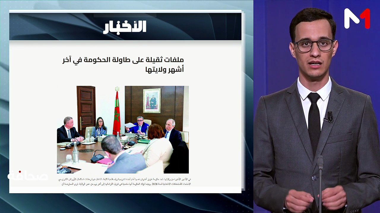 قراءة في عناوين الصحف - 09/07/2026
