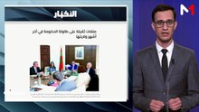 قراءة في عناوين الصحف - 09/07/2026
