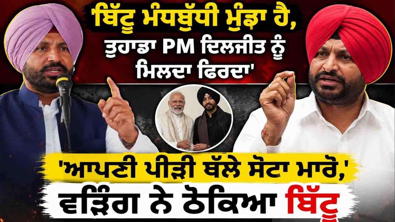 ਰਾਜਾ ਤੇ ਰੰਧਾਵਾ 'ਚ ਕਿਸਨੇ ਪਵਾਈ ਫੁੱਟ ? ਵੜਿੰਗ ਦਾ ਸ਼ਰੇਆਮ ਖੁਲਾਸਾ ! ' OneIndia Punjabii
