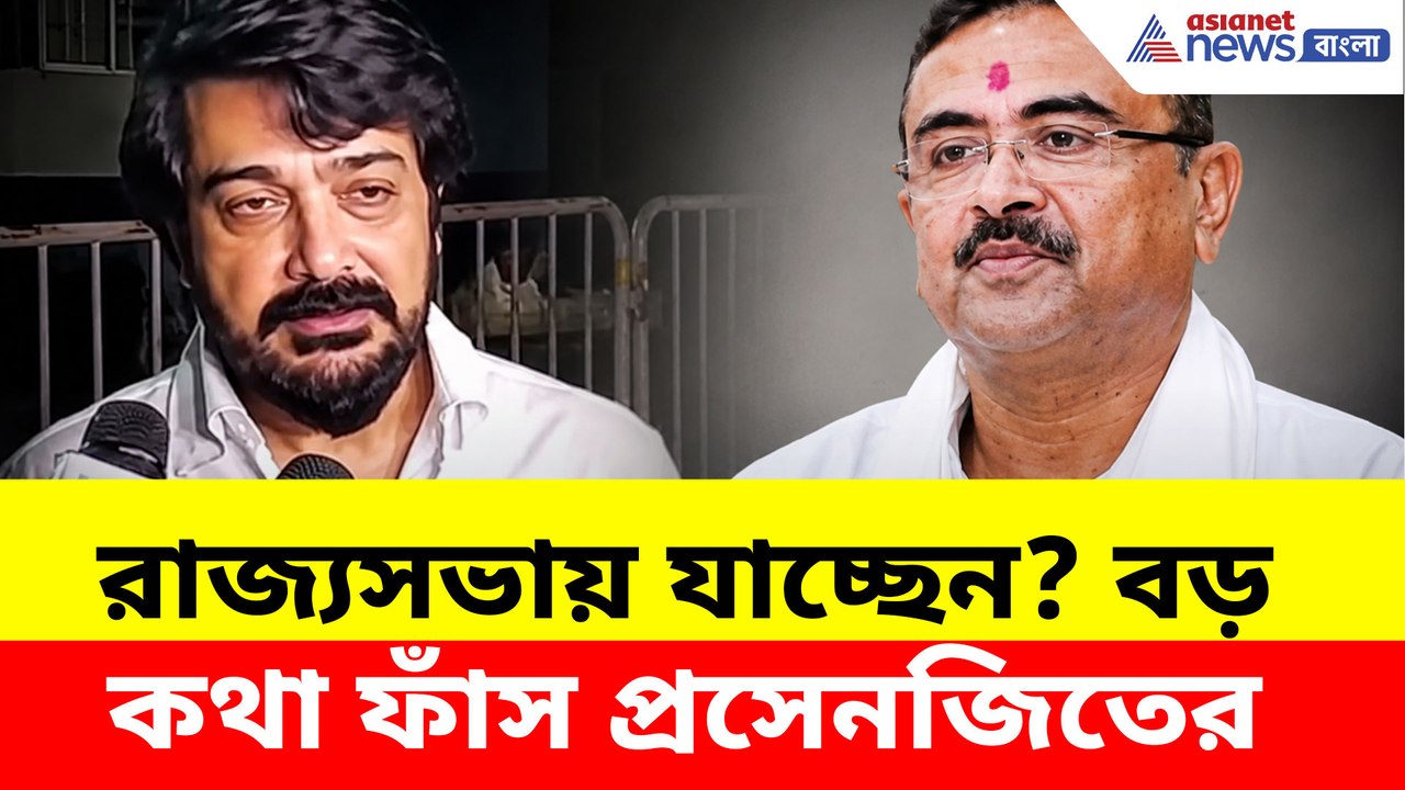 বিজেপিতে কি যোগ দিলেন বুম্বা দা? মুখ্যমন্ত্রীর সঙ্গে দেখা করে বড় কথা ফাঁস প্রসেনজিতের