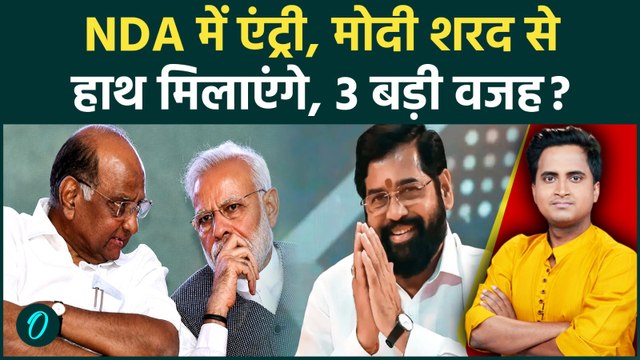 Sharad Pawar NDA में शामिल? MVA में बड़ी टूट PM Modi संग मीटिंग से पहले 3 बड़े फैसले, Shinde क्या बोले