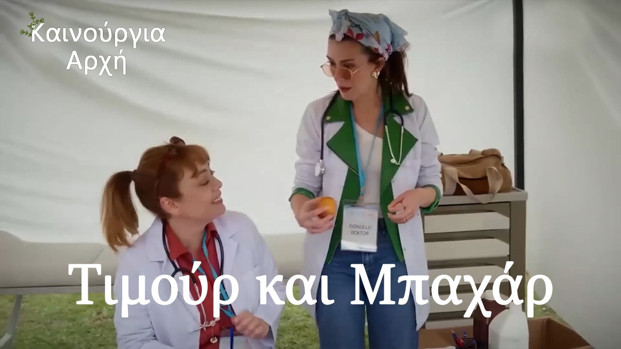 Τιμούρ και Μπαχάρ