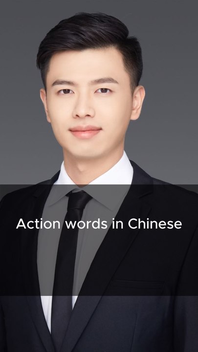 Sing along and learn this every action words in MandarinI eat我喝，I drink, 我看，I look, 我听，I listen, 我写，I write, 我开，I open, 我关，I close,#chinatravel #chineseteacheralan #mandarin #education #language #chineselanguage #chineseeducation #fypシ #learnchinese