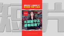 柔佛州选｜投票日前夕盘点各家预测！国阵狂扫53席？谁是最后黑天鹅？