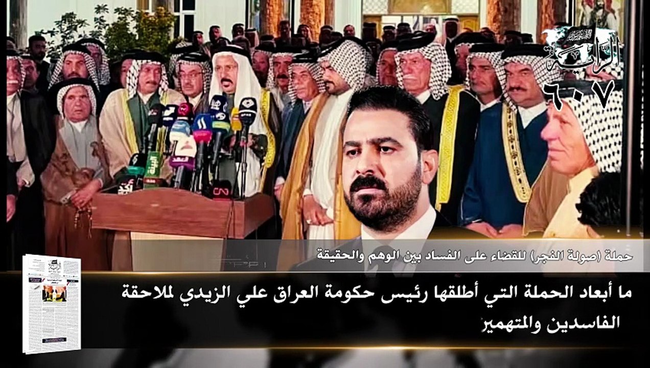 جريدة الراية: أبرز عناوين العدد (607)