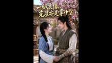 AI - 一纸良缘，克星亦是掌中宝 (上)
