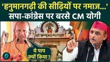 CM Yogi in Ayodhya: 'अयोध्या में सपा- Congress पर बरसे CM Yogi | Ram mandir donation