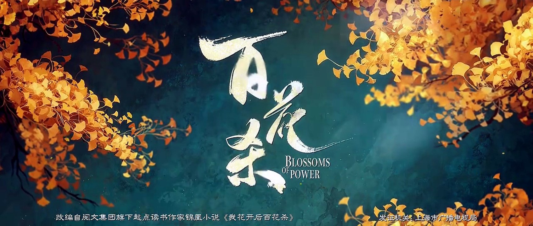 Blossoms of Power Episode 6 I FULL MOVIES ENGLISH SUB