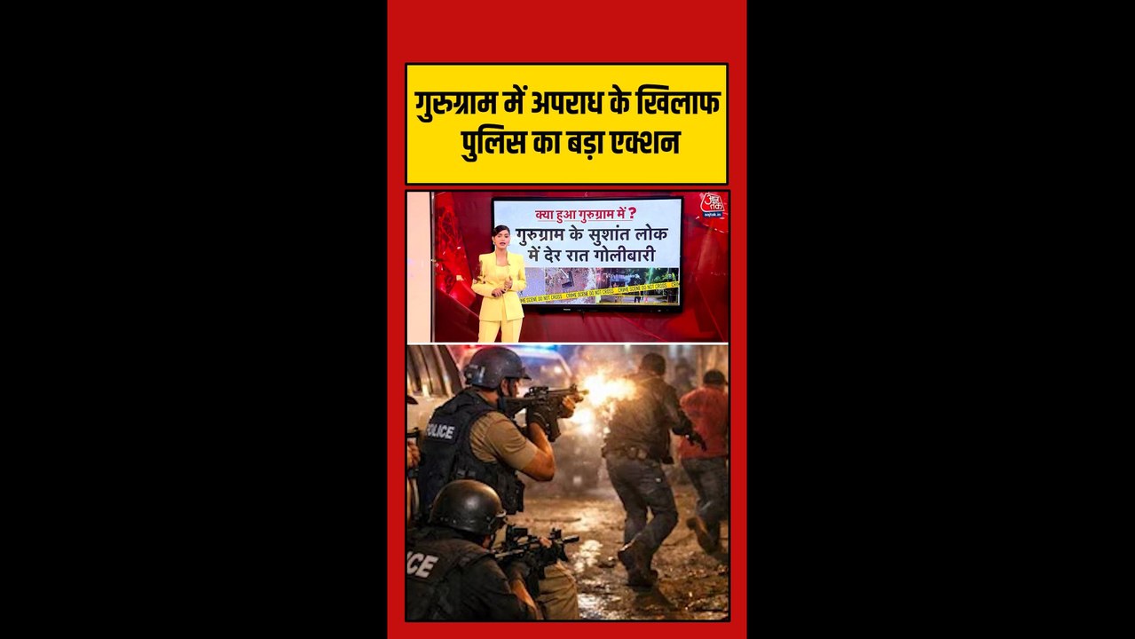गुरुग्राम में देर रात गोलीबारी, मुठभेड़ में मार...