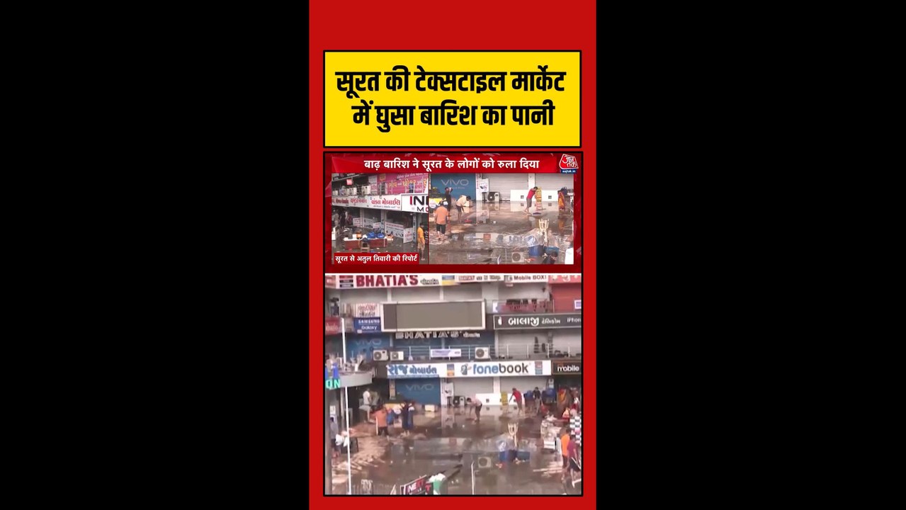 सूरत में भारी बारिश के बाद जलभराव से भारी नुकसान