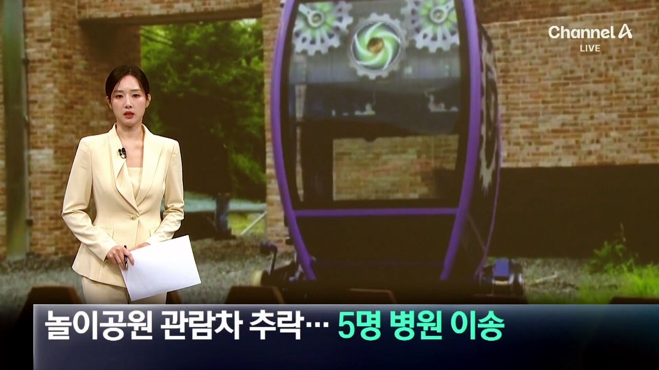 경주 놀이공원 관람차 추락…5명 병원 이송