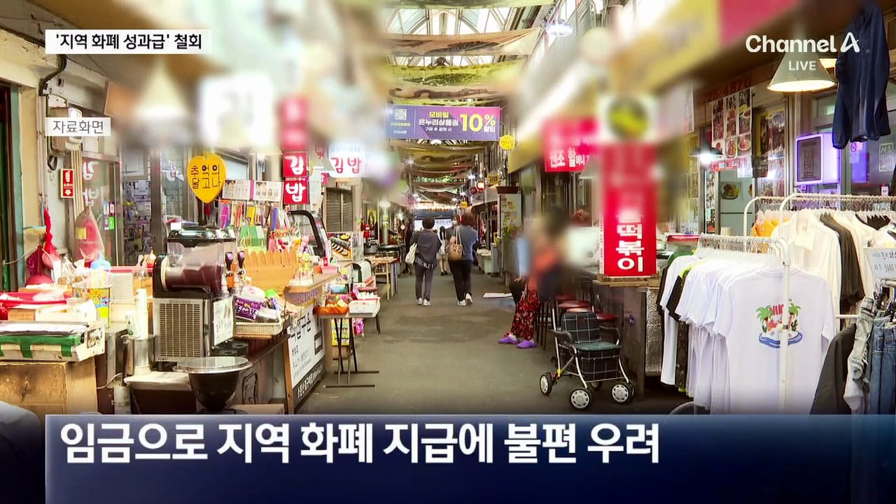 삼전닉스 성과급을 지역화폐로?…결국 철회