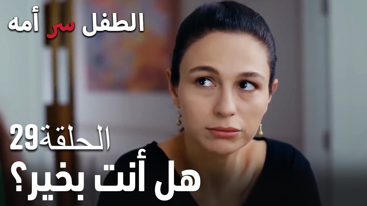هل أنت بخير؟- سر الأم هو الطفل، الحلقة 29