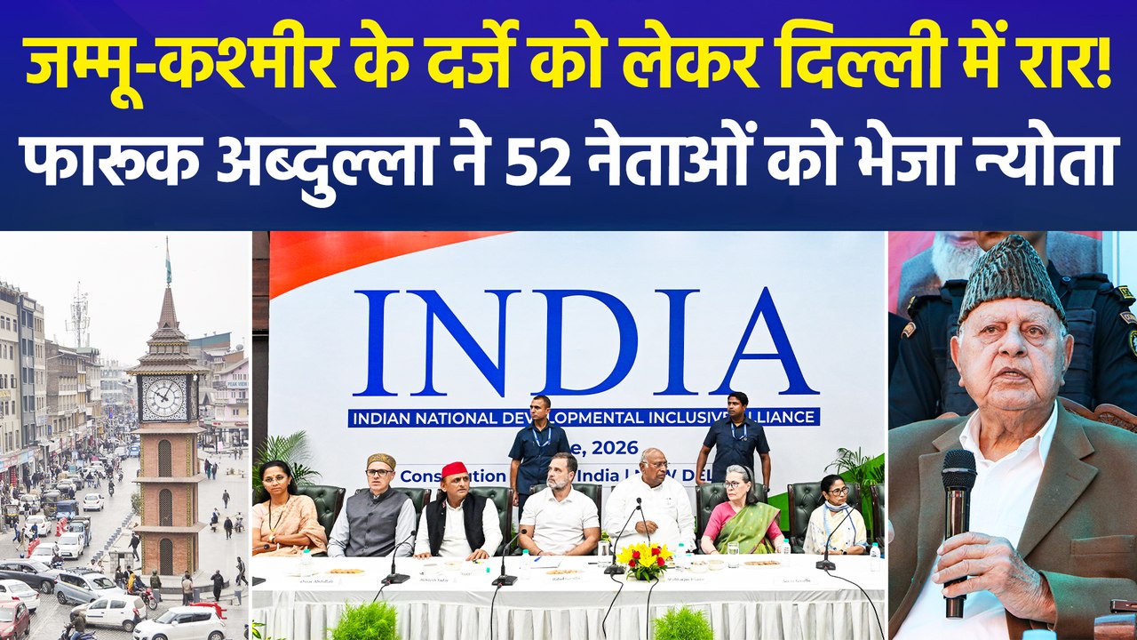 J&K को पूर्ण राज्य का दर्जा दिलाने के लिए NC करेगी दिल्ली में प्रदर्शन, 52 नेताओं को भेजा न्योता
