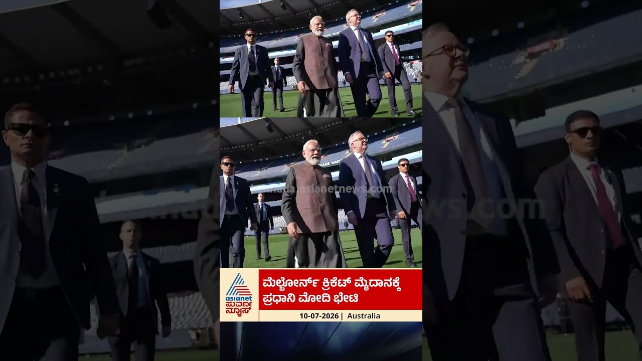 ಮೆಲ್ಬೋರ್ನ್ ಕ್ರಿಕೆಟ್ ಮೈದಾನಕ್ಕೆ ಮೋದಿ ಭೇಟಿ |#pmmodi #modiinaustralia #melbourne #melbournecricketground