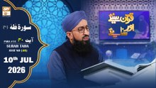 Quran Suniye Aur Sunaiye - Surah Taha (Ayat - 40) - Para #18 - 10 July 2026 - ARY Qtv