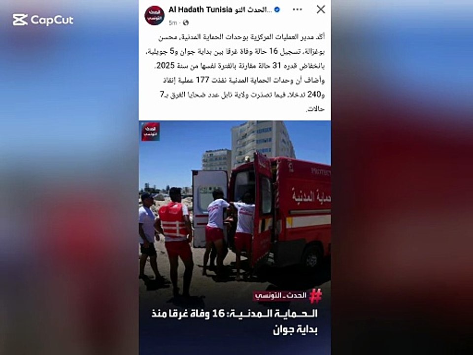 حماية مدنية تعلن وفاة 16 شخص في تونس