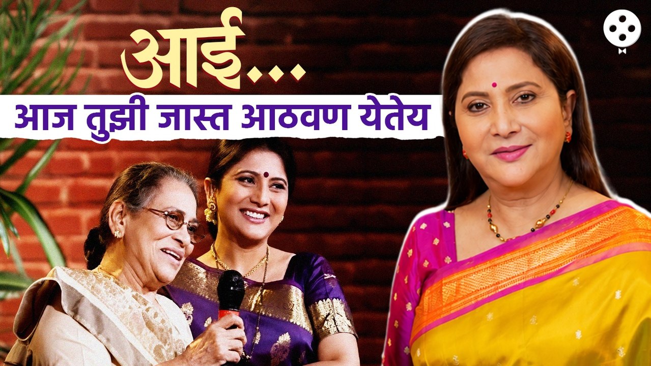 Ashok Saraf wife Nivedita Saraf यांची आईच्या वाढदिवसानिमित्त खास पोस्ट, फोटो शेअर करत काय म्हणाल्या?