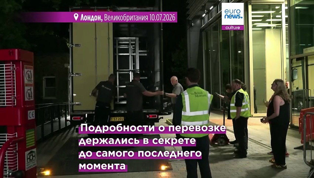 Гобелен из Байё прибыл в Британский музей совер...