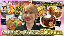 マツコ＆有吉 かりそめ天国 理不尽なネットのレビューにマツ有物申す！有吉も知らないカレーの名店調査 - 2026年07月10日