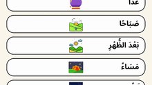 أهم كلمات الوقت بالإنجليزية ⏰📚