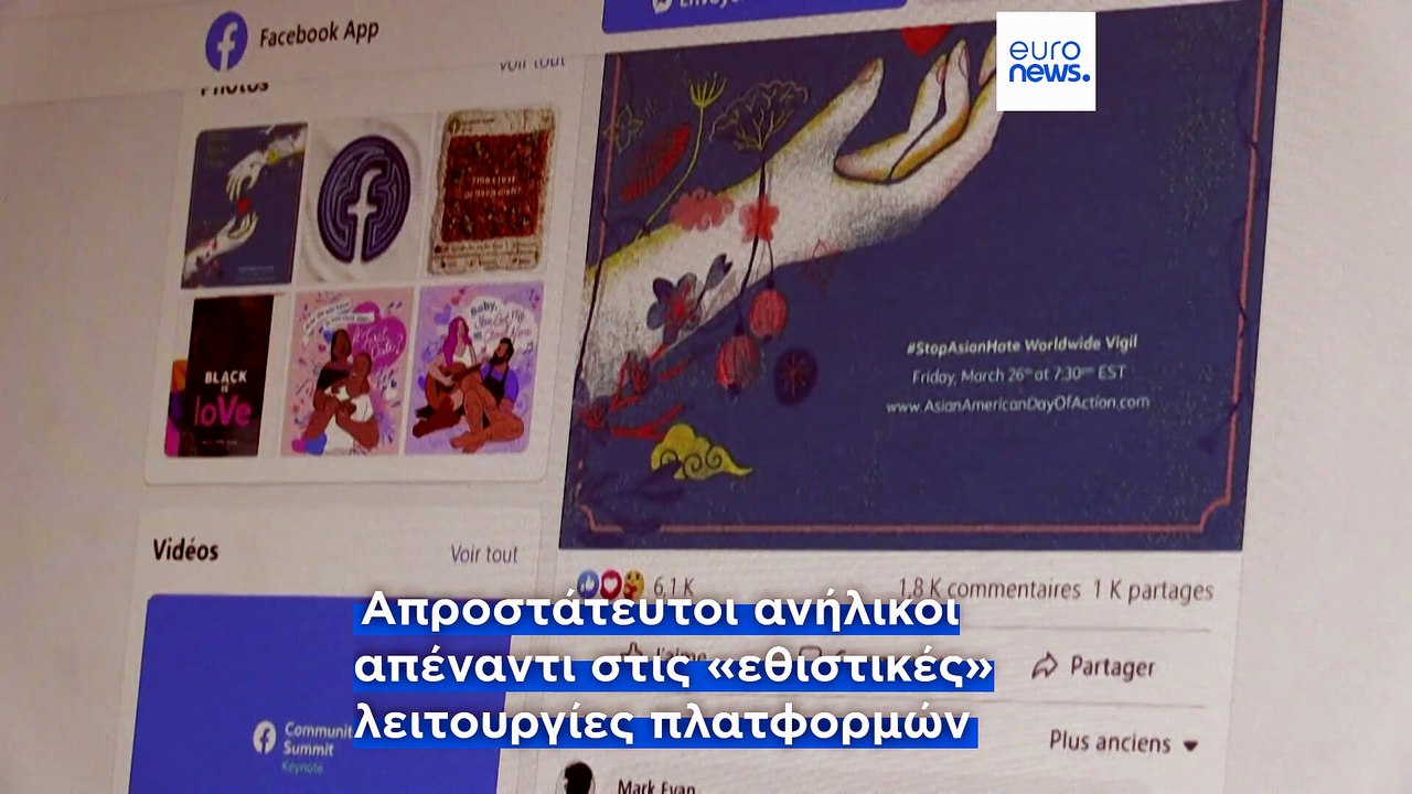 Έκθεση - καταπέλτης της Κομισιόν για τις «εθιστικές» λειτουργίες Instagram και Facebook