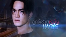 ลูกผู้ชายหัวใจเพชร ตอนที่ 17 (EP.17) วันที่ 10 กรกฏาคม 2569