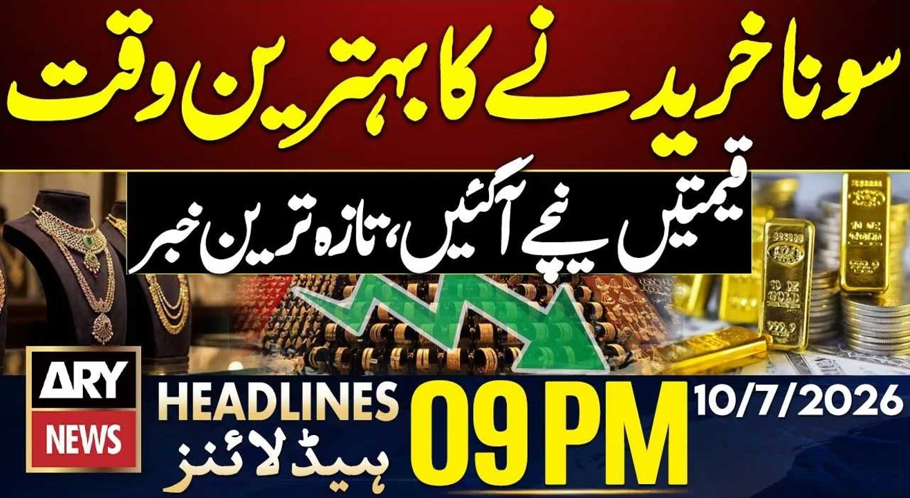 Gold Price Update - Big Drop | Khamenei's Funeral | 9 PM Headlines ARY News | 10th July 2026