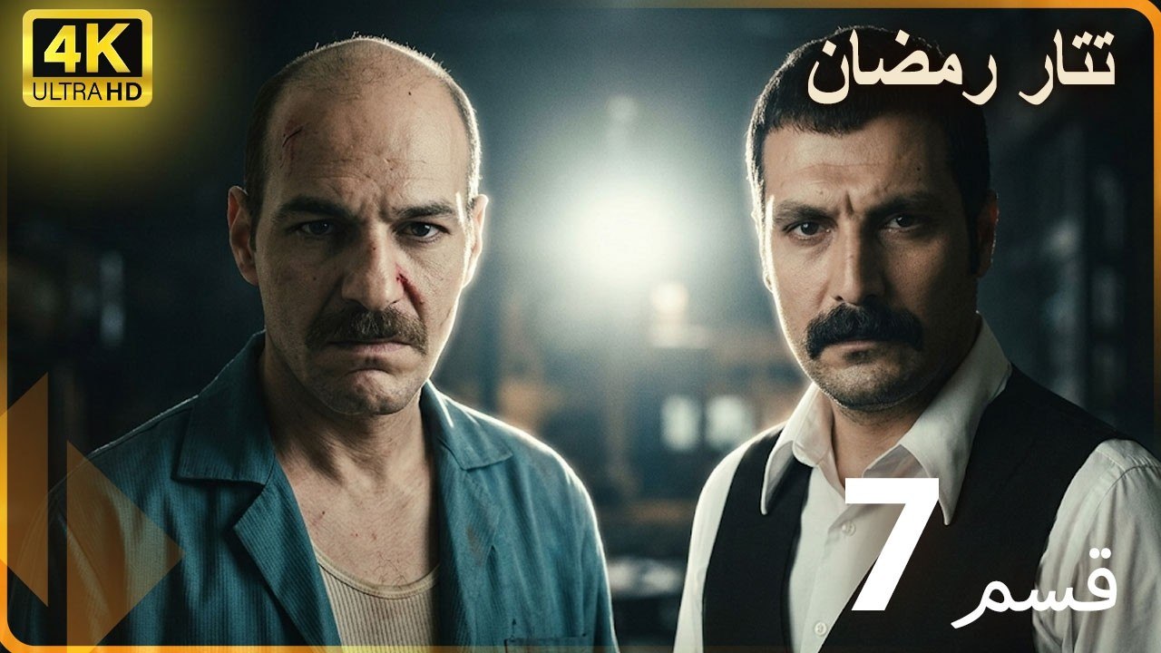 Tatar Ramazan | مسلسل رمضان تتر حلقة طويلة 7 ...