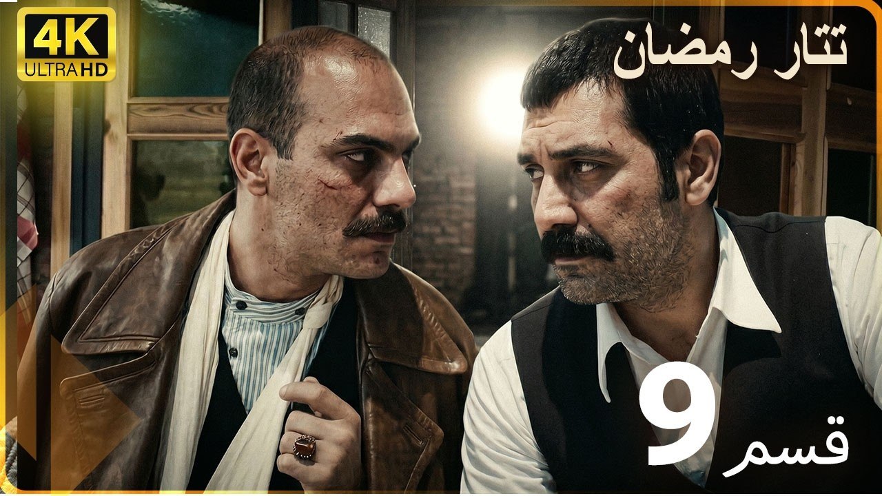 Tatar Ramazan | مسلسل رمضان تتر حلقة طويلة 9  - دبلجة عربية  FULL HD 4K