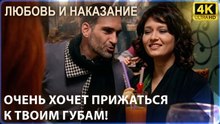 На Ясемин претендует слишком много мужчин! | Любовь и наказание - серия 4 4K