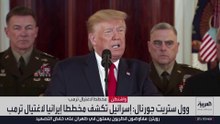 خطة إيرانية لاغتيال ترمب.. مصادر أميركية تشكك
