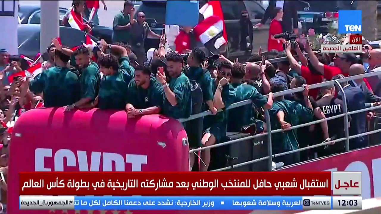 وسط احتفالات شعبية.. حافلة المنتخب الوطني تجوب العلمين بعد العودة من بطولة كأس العالم