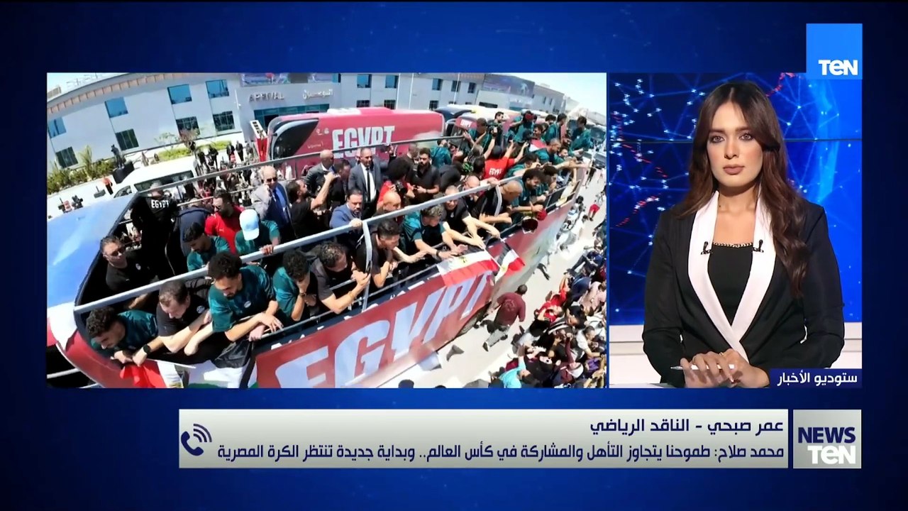 صلاح: طموحنا يتجاوز التأهل والمشاركة بكأس العالم..الناقد عمر صبحي يكشف دلالات تصريحات قائد المنتخب