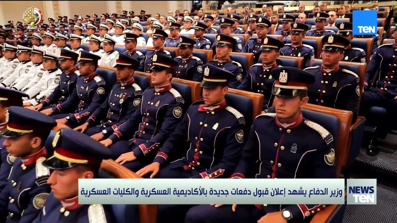 وزير الدفاع يشهد إعلان قبول دفعات جديدة بالأكاد...