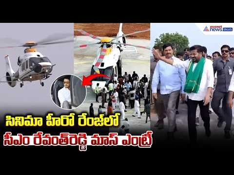 సినిమా హీరో రేంజ్ లో సీఎం రేవంత్ రెడ్డి మాస్ ఎంట్రీ | CM Revanth Reddy Grand Mass Entry