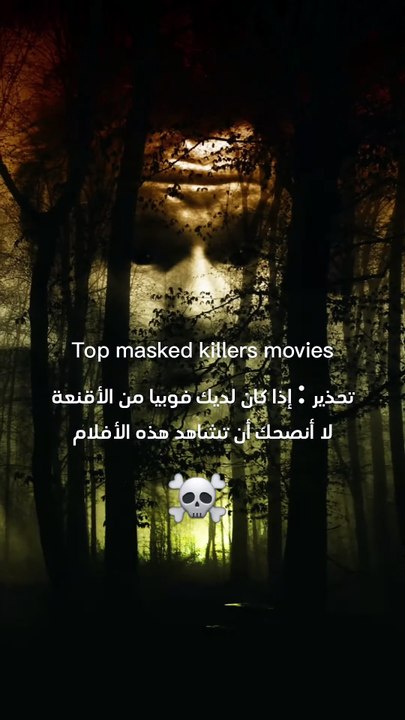 Top masked killers movies ☠️🔥 أفضل أفلام القتلة المتسلسلين المُقَنَّعين