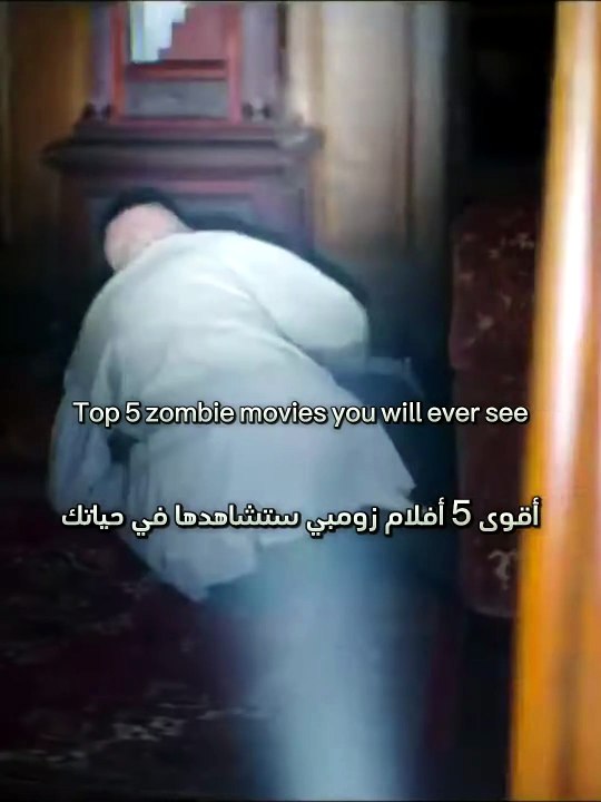 أفضل 5 أفلام آكلي لحوم البشر ستشاهدها في حياتك🍿🔥Top 5 zombie movies you will ever see #shorts