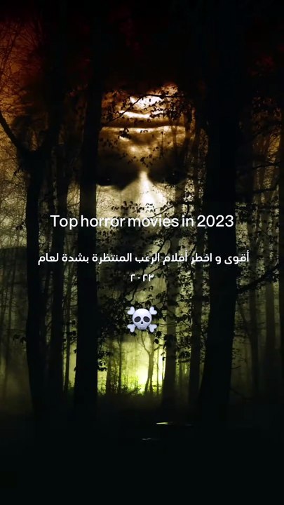 أفضل 5 أفلام رعب في سنة 2023 🍿🎬 ｜ Top horror movies in 2023
