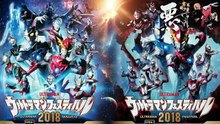 Ultraman Festival 2018