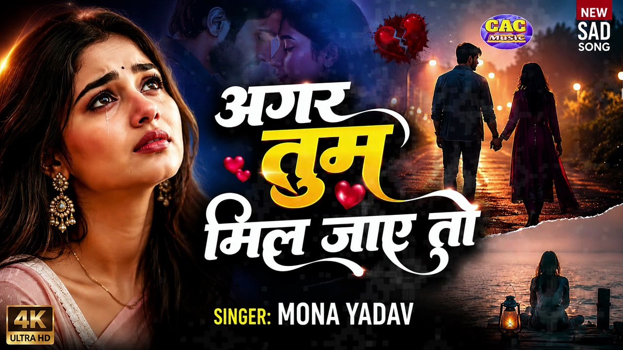 #अगर तुम मिल जाए तो हिन्दी सॉन्ग | #Mona Yadav | #Aagr Tum Mil Jaye To Hindi Ai Song