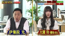 【大園玲】2026_07_10「伝説の社員」櫻坂46