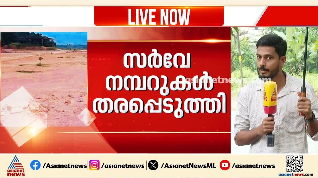 ആറന്മുള വിമാനത്താവള പദ്ധതി; ഡ്രോൺ സർവേ ഉന്നത ഉദ...