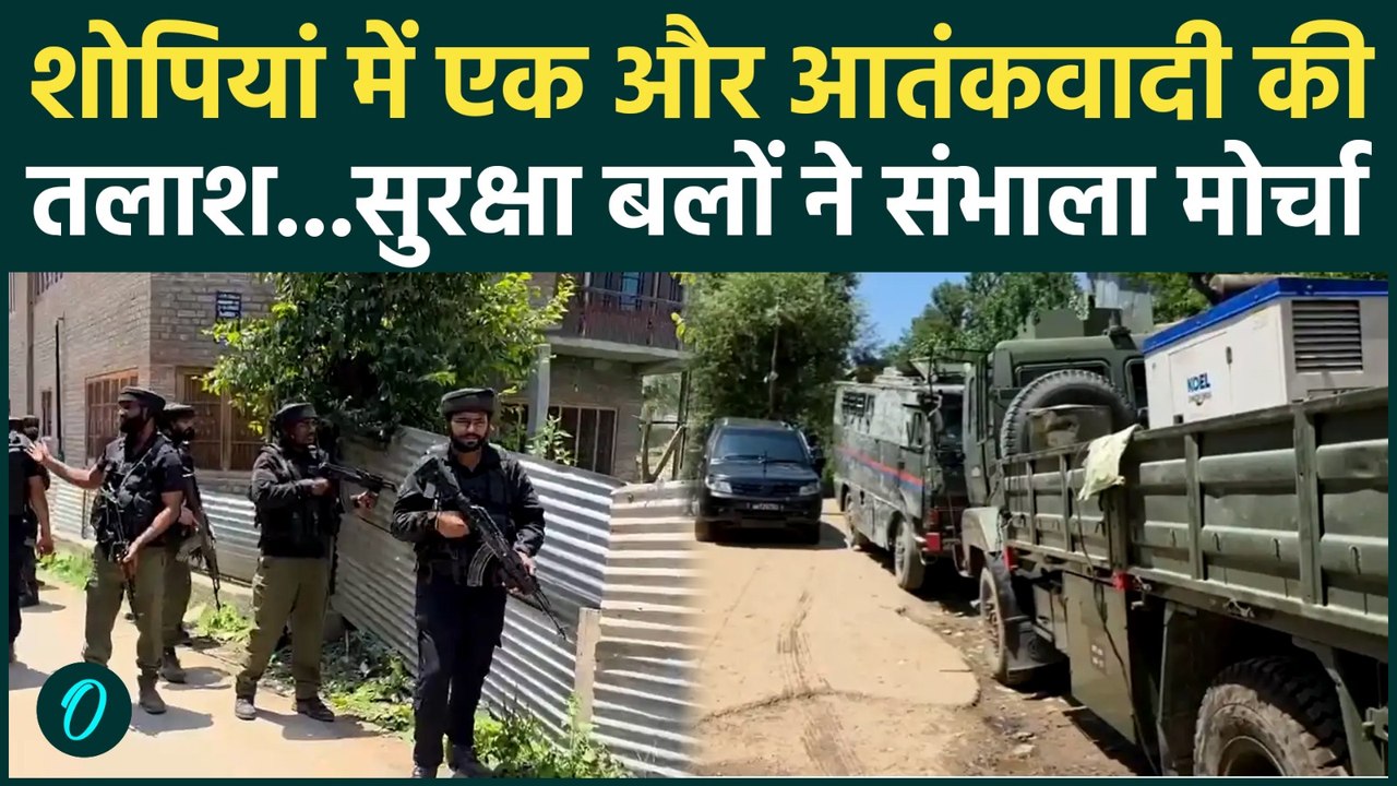 Shopian Encounter News: शोपियां एनकाउंटर में एक...