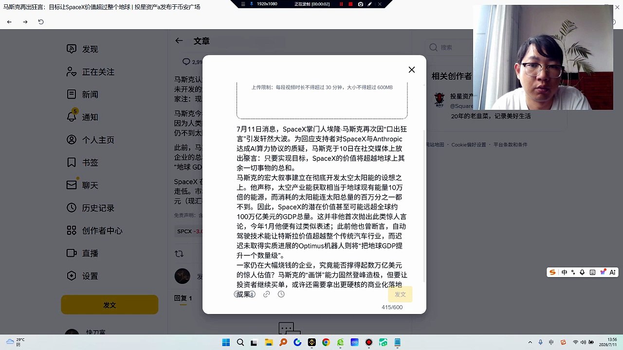 7月11日消息，SpaceX掌门人埃隆·马斯克再次因“口出狂言”引发轩然大波。为回应支持者对SpaceX与Anthropic达成AI算力协议的质疑，马斯克于10日在社交媒体上放出豪言：只要实现目标，SpaceX的价值将超越地球上其余一切事物的总和。