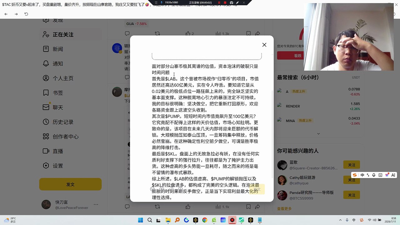 $LAB的估值虚高、$PUMP的解锁抛压以及$SKL的拉盘诱多，都构成了完美的空头逻辑。在泡沫最膨胀的时刻果断反手做空，正是当下实现利益最大化的理性选择