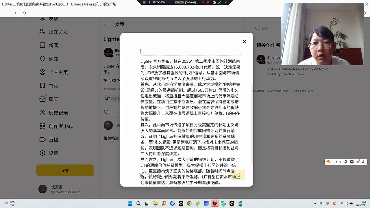 Lighter官方宣布，将在2026年第二季度末回购计划结束后，永久销毁高达15,638,702枚LIT代币。这一决定无疑为LIT释放了极其强烈的“利好”信号，从基本面与市场情绪双重维度为代币注入了强劲的上行动力。